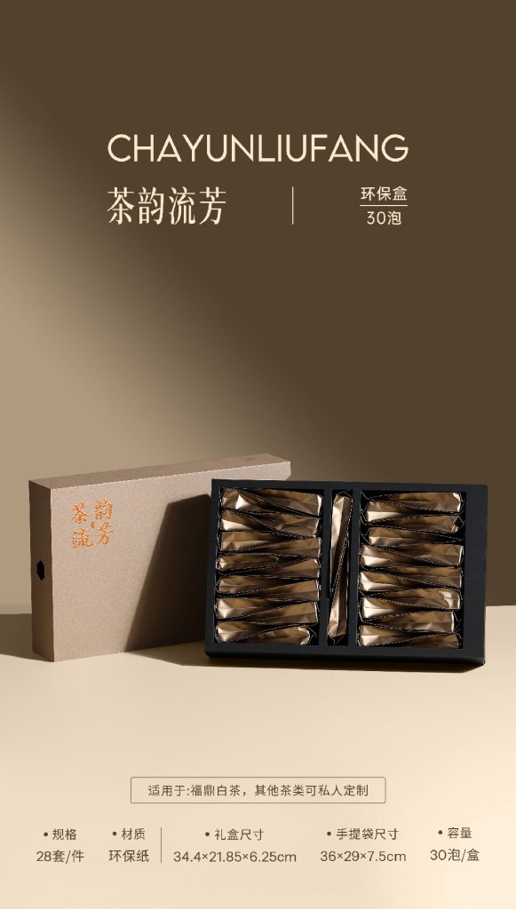 环保盒-茶韵流芳-30泡（抽拉款）