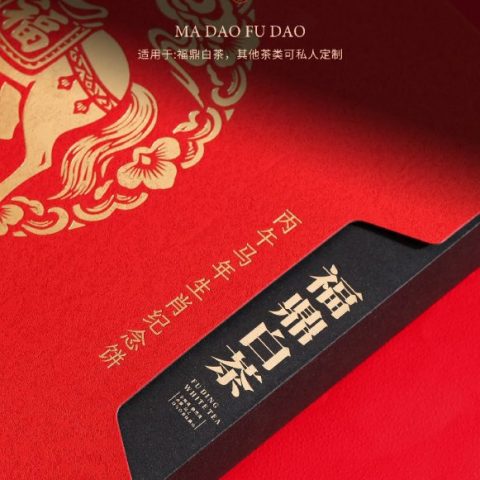 环保盒-马到福到-茶饼盒（抽拉款）