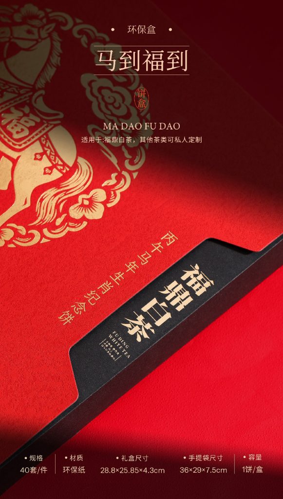 环保盒-马到福到-茶饼盒（抽拉款）