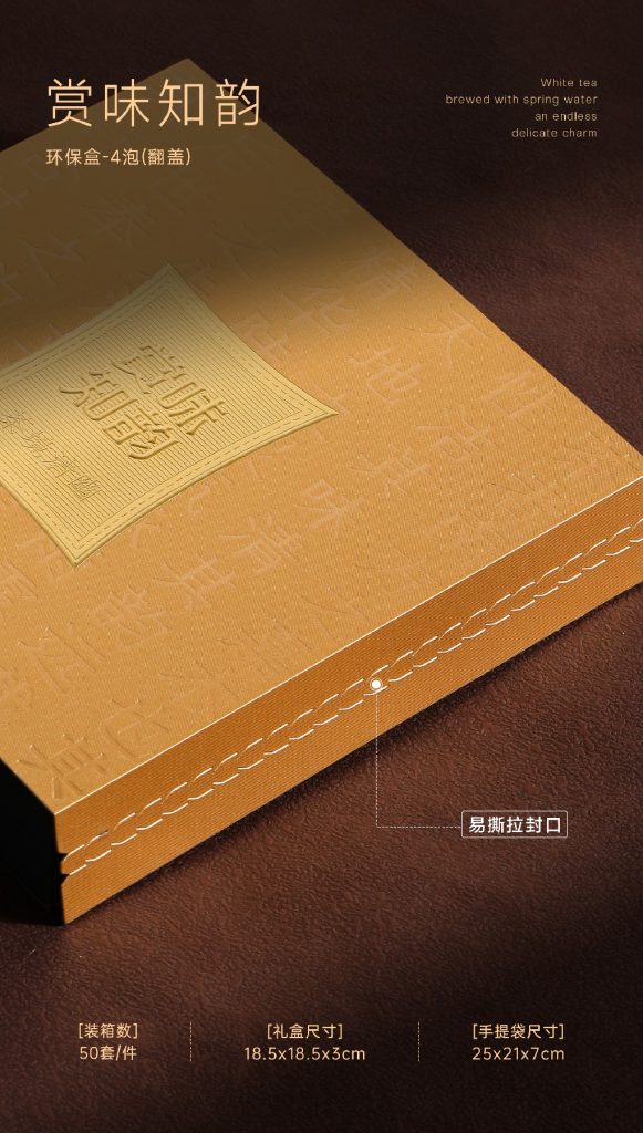 环保盒-赏味知韵-4泡（翻盖）