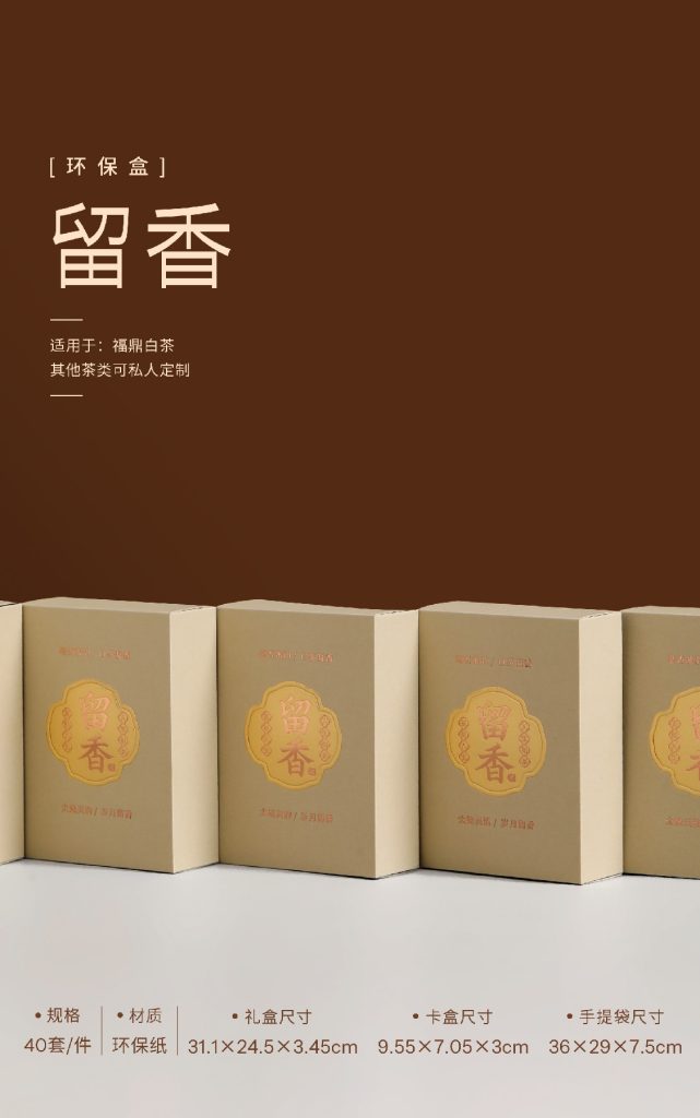 环保盒-留香-8盒饼干盒 翻盖盒型