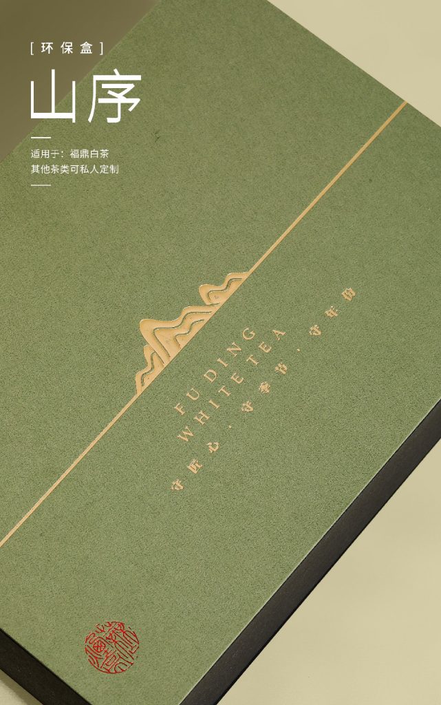 环保盒-山序-12泡 翻盖盒型