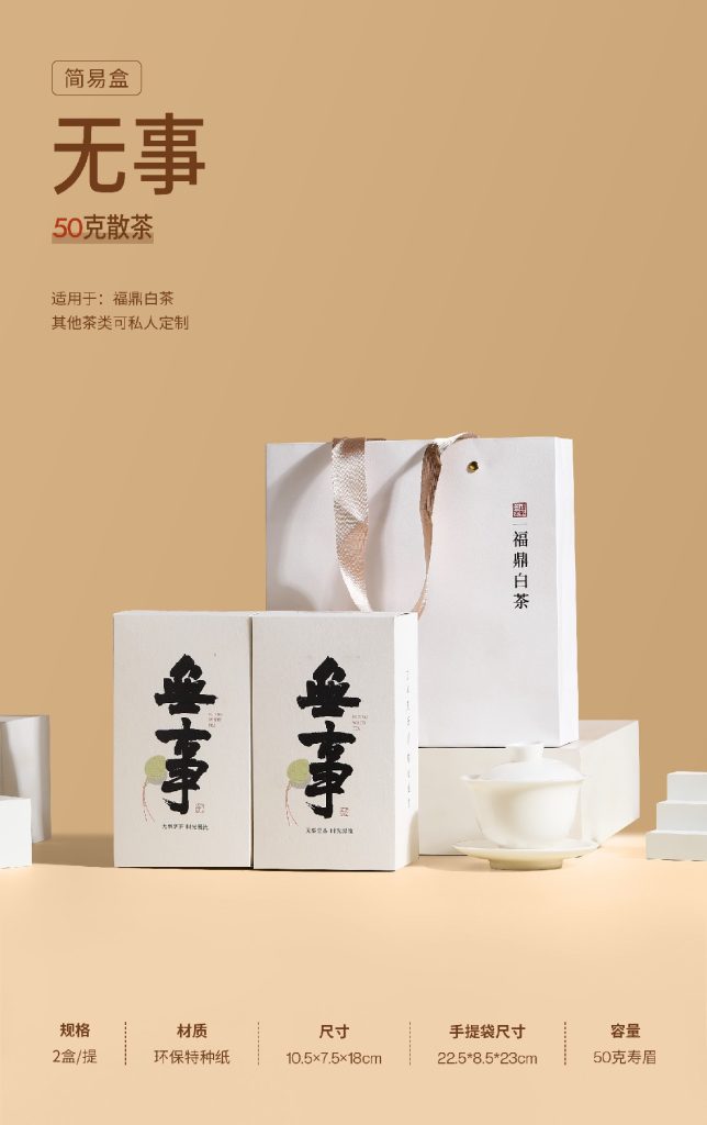 简易盒-无事-50克散茶