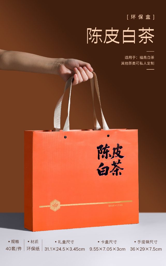 环保盒-陈皮白茶-8盒饼干盒