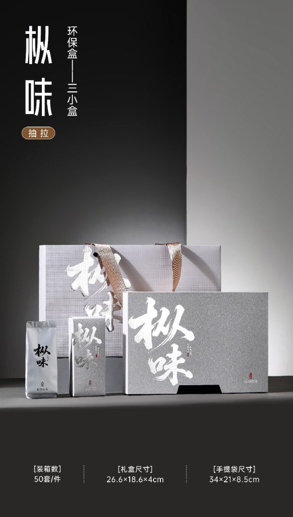 环保盒-枞味-三小盒（抽拉）