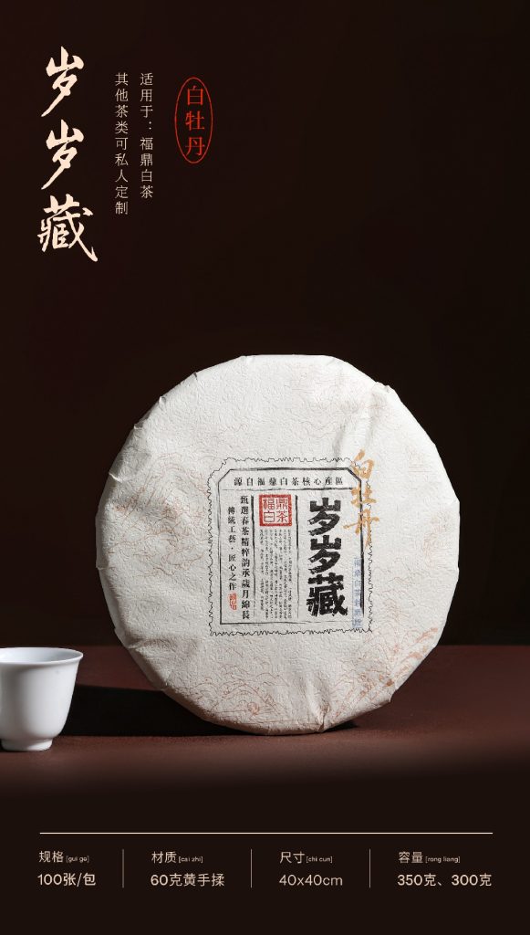 岁岁藏白牡丹 老白茶 寿眉 100张