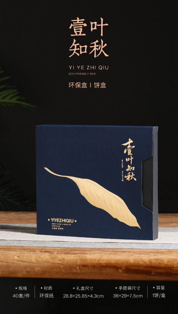 环保盒-一叶知秋-茶饼盒（抽拉款）