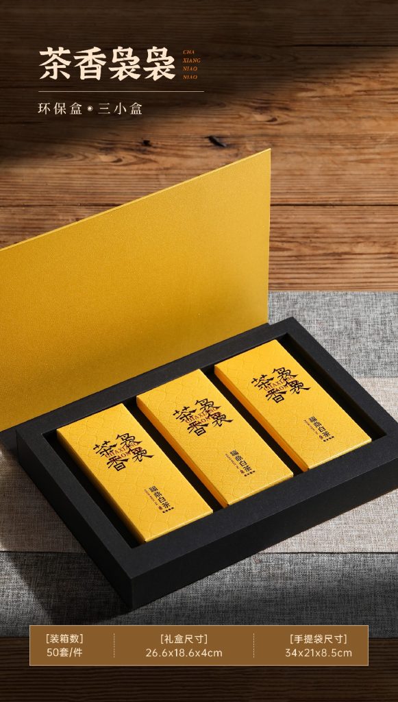 环保盒-茶香袅袅-三小盒（翻盖）