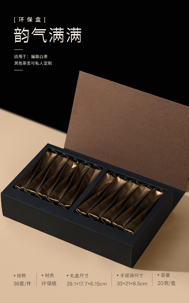 环保盒-韵气满满-20泡 翻盖盒型