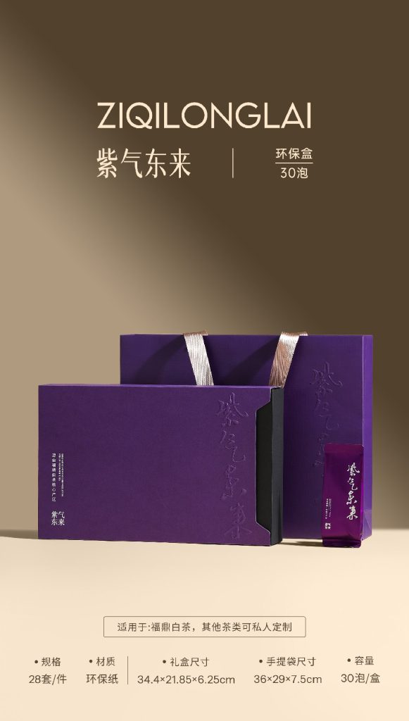 环保盒-紫气东来-30泡（抽拉款）