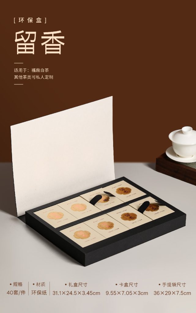 环保盒-留香-8盒饼干盒 翻盖盒型