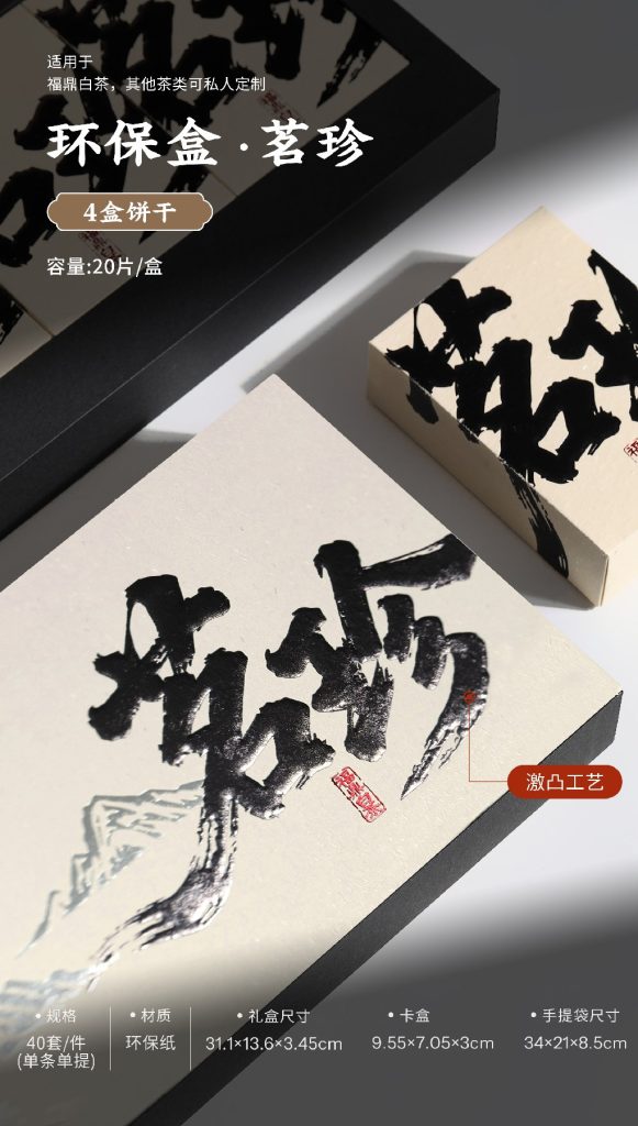 环保盒-茗珍-6盒巧克力-4盒饼干盒