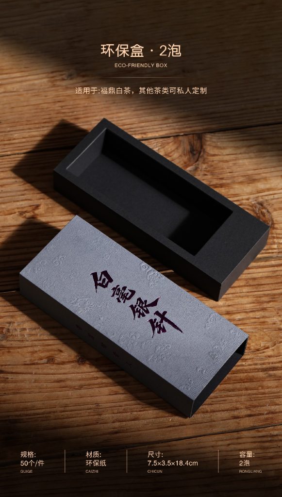 环保盒-白毫银针-2泡（24号青瓦灰）