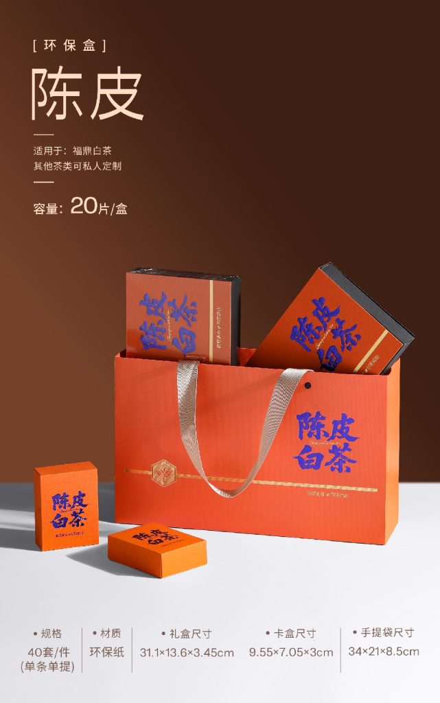 环保盒-陈皮白茶-4盒饼干盒