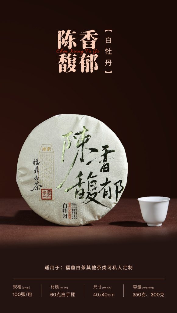 陈香馥郁老白茶 白牡丹 寿眉 100张