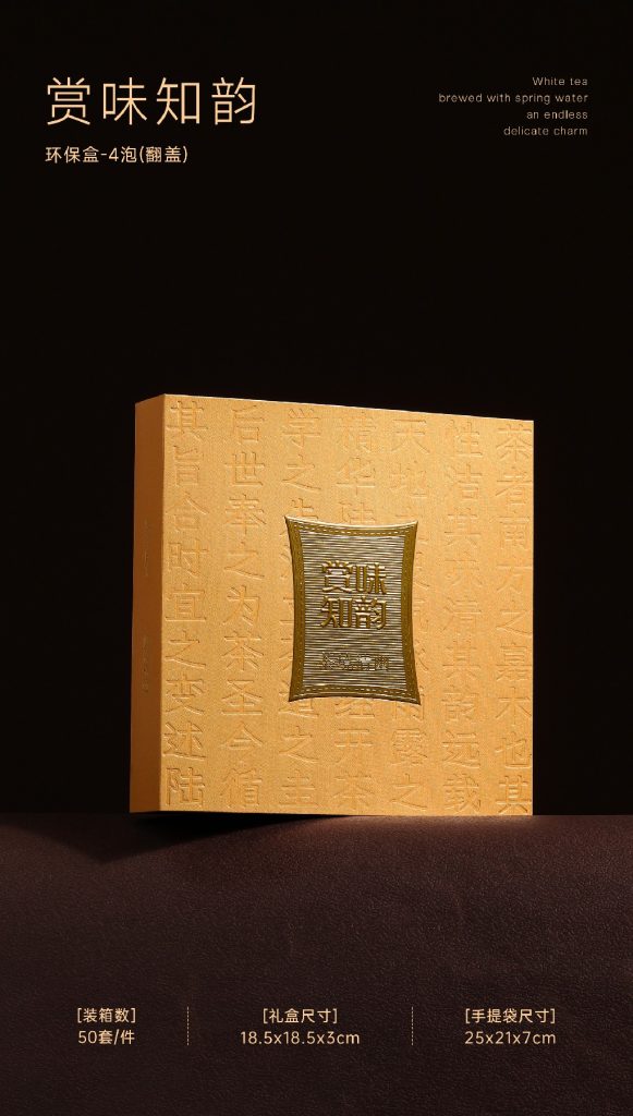 环保盒-赏味知韵-4泡（翻盖）