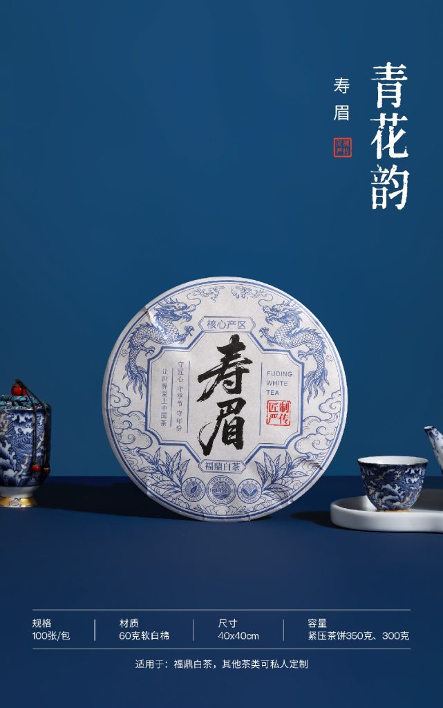 青花韵老白茶 白牡丹 寿眉