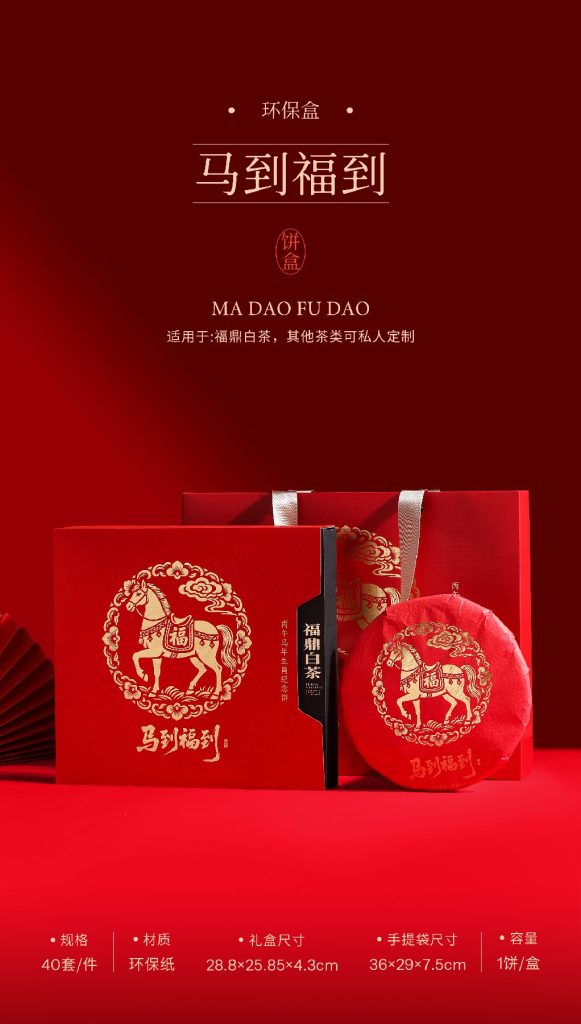 环保盒-马到福到-茶饼盒（抽拉款）