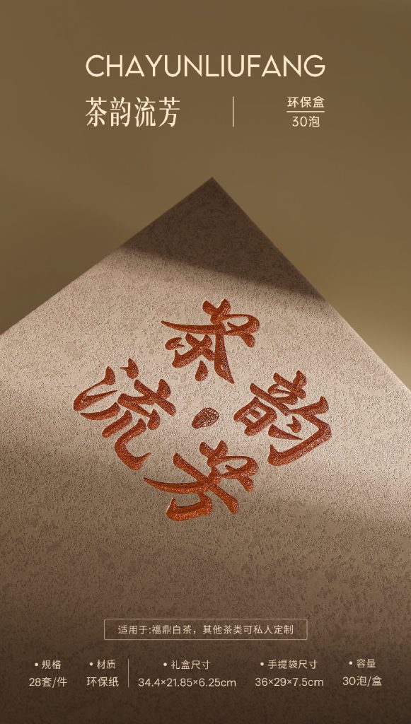 环保盒-茶韵流芳-30泡（抽拉款）