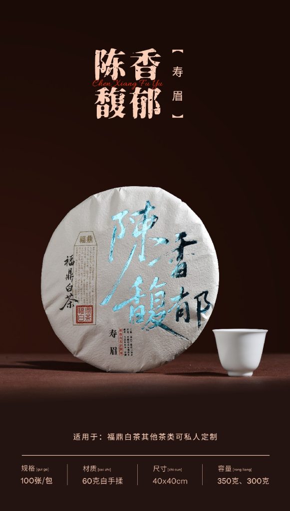 陈香馥郁老白茶 白牡丹 寿眉 100张