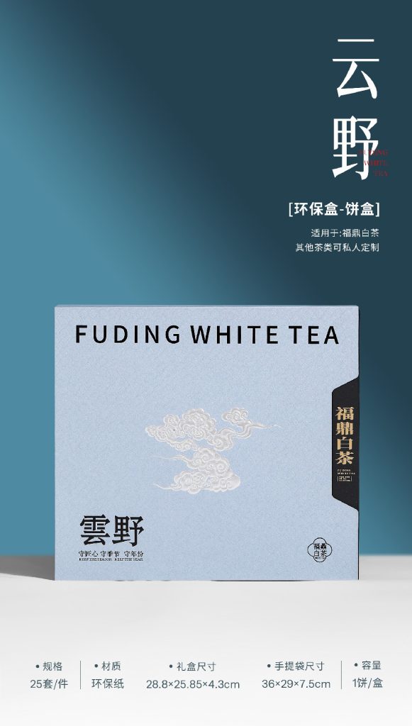 环保盒-云野-茶饼盒（抽拉款）