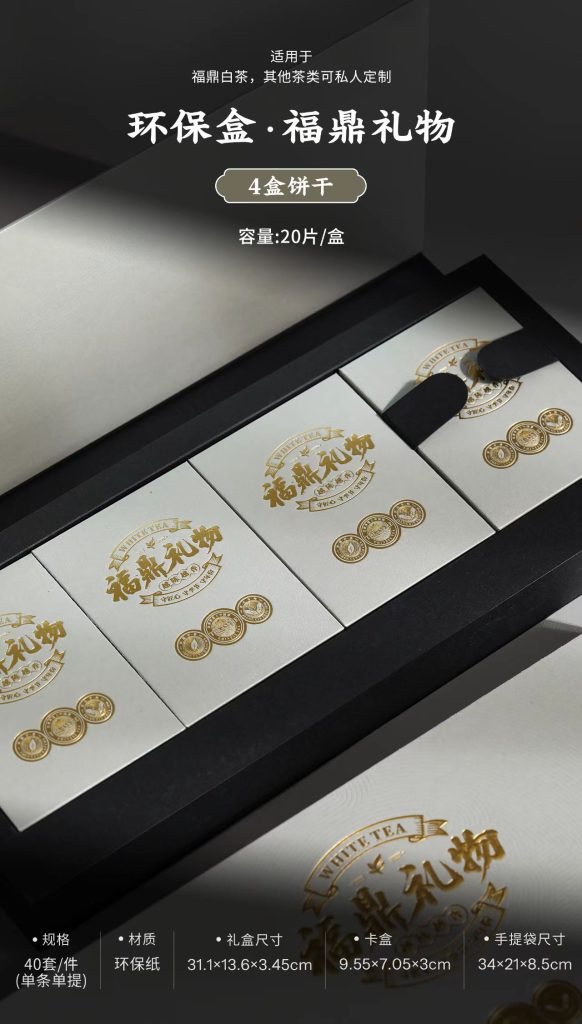 环保盒-福鼎礼物-8盒饼干盒