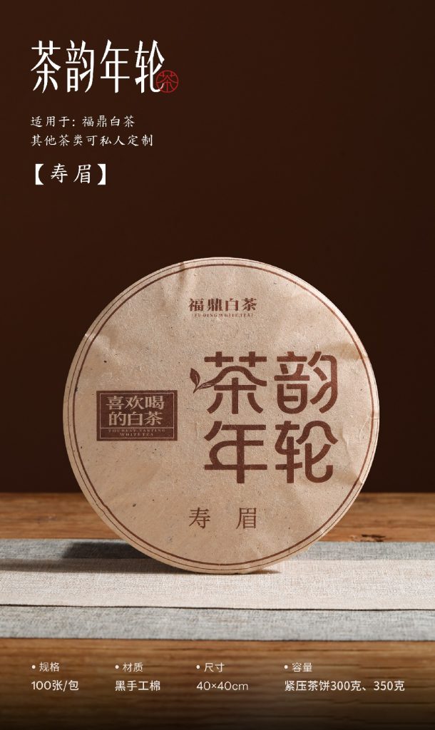 茶韵年轮老白茶 白牡丹 寿眉 包装棉纸