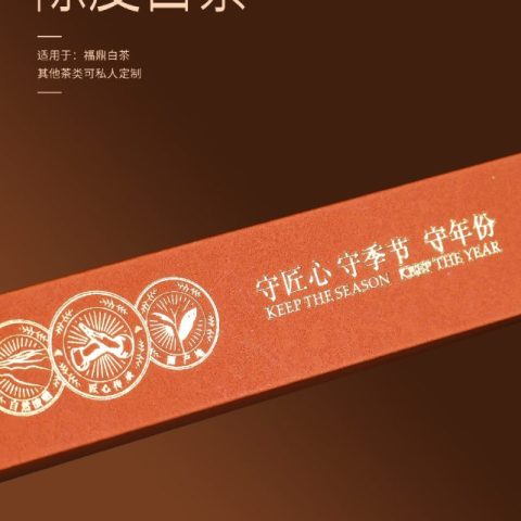 环保盒-陈皮白茶-8盒饼干盒