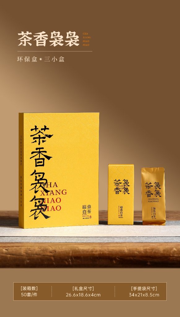 环保盒-茶香袅袅-三小盒（翻盖）