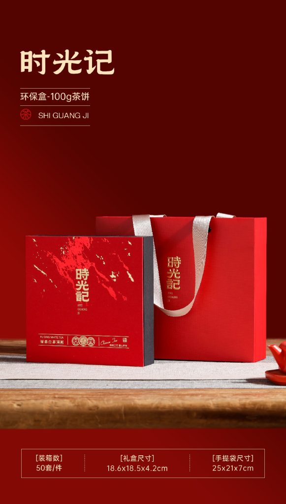环保盒-时光记-100g茶饼（翻盖）