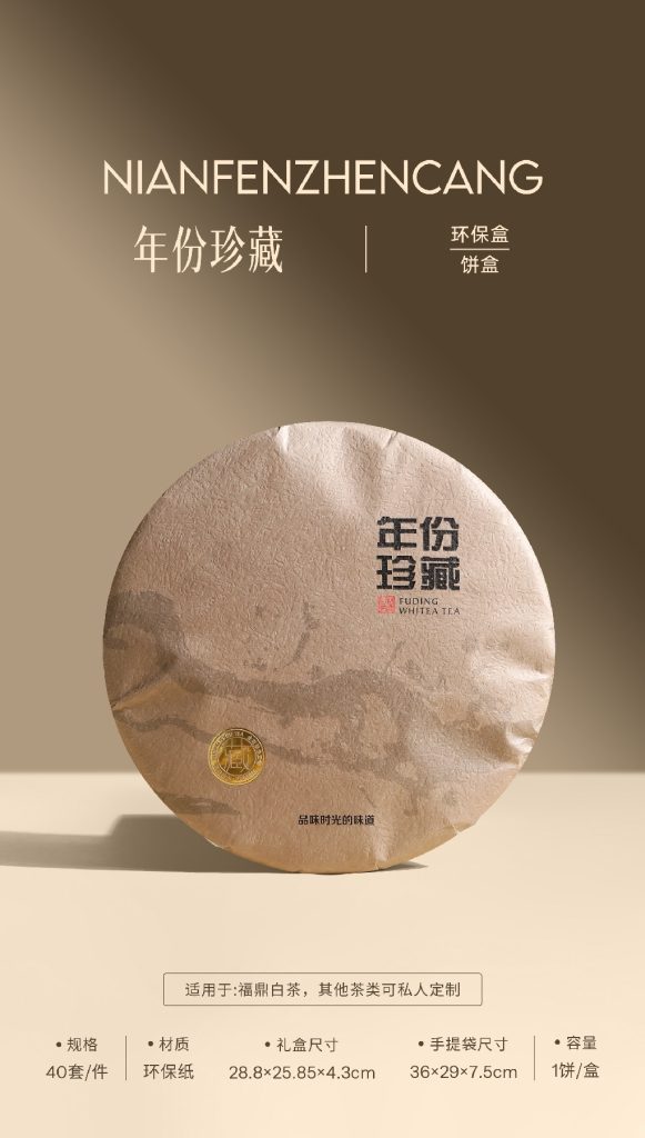 新年份珍藏（老白茶，白牡丹，寿眉）