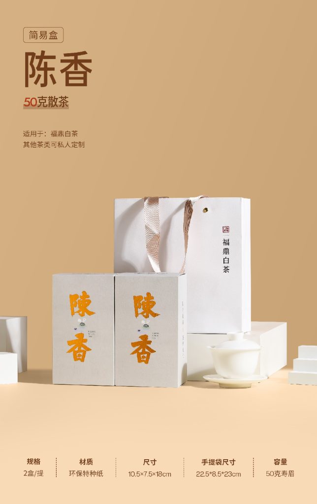 简易盒-陈香-50克散茶