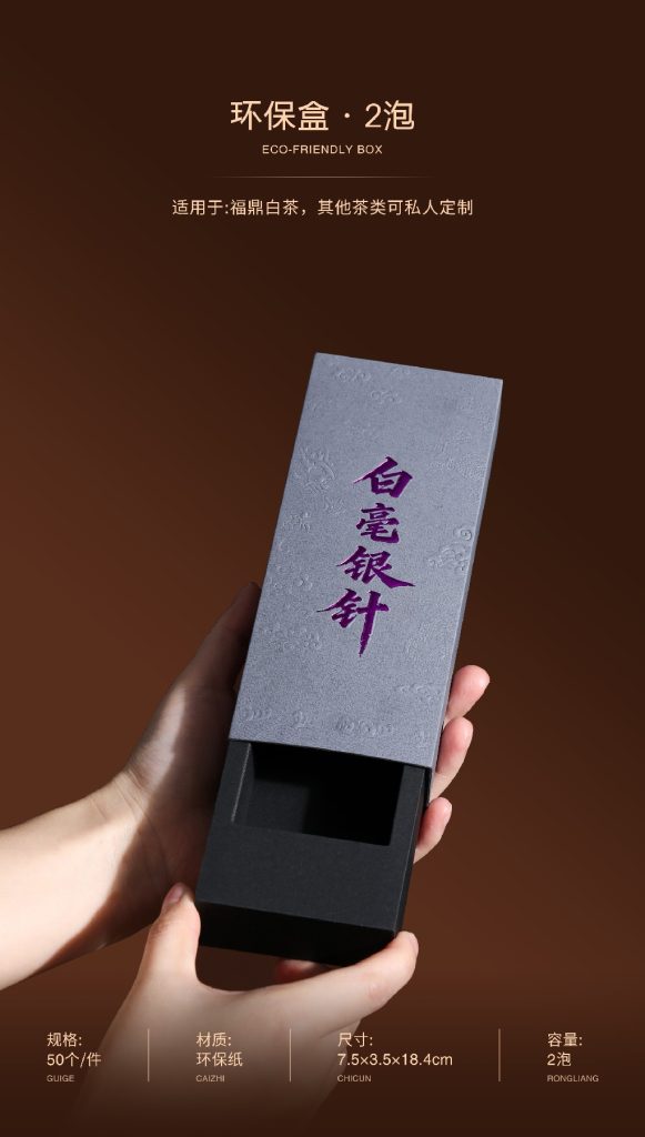 环保盒-白毫银针-2泡（24号青瓦灰）