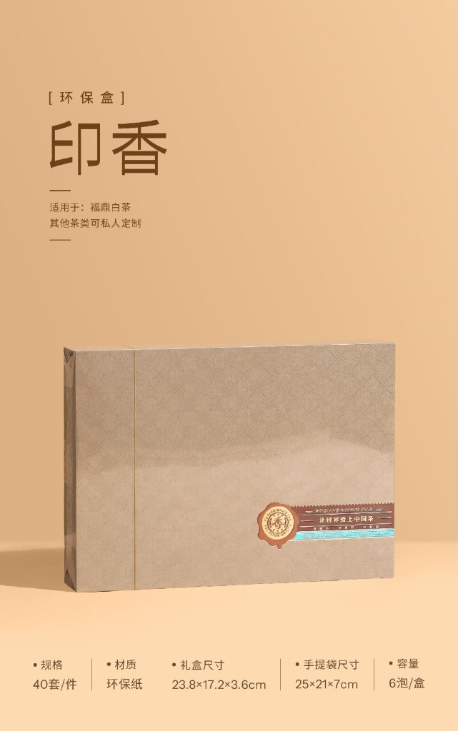 环保盒-印香-6泡 翻盖盒型