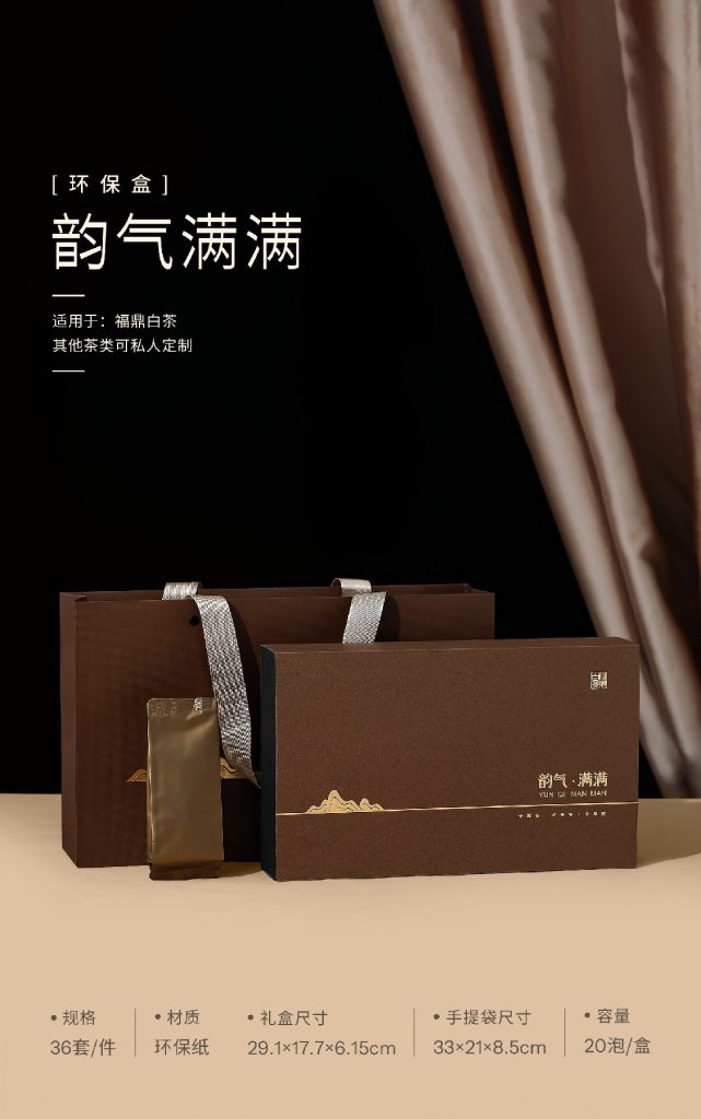 环保盒-韵气满满-20泡 翻盖盒型