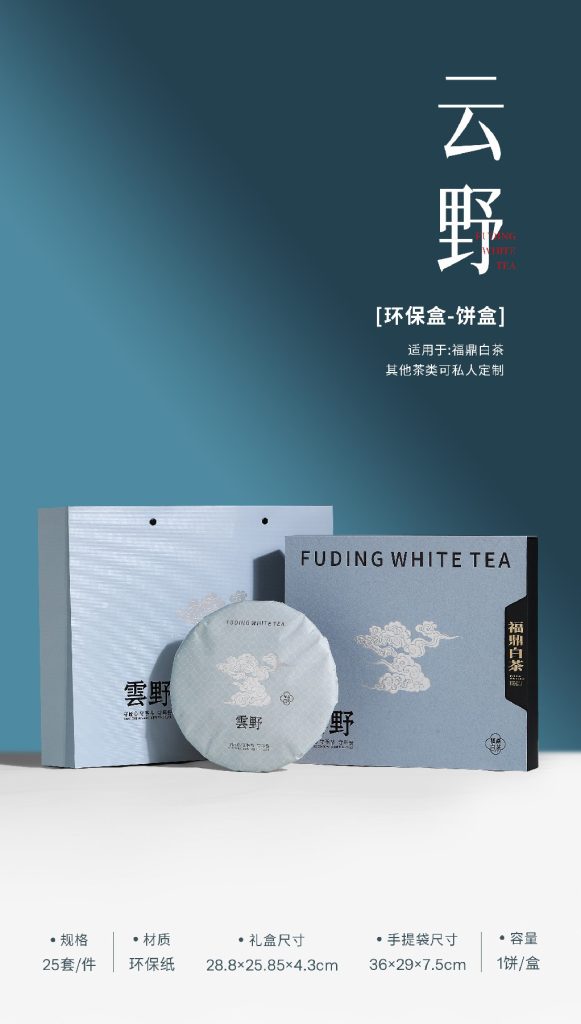 环保盒-云野-茶饼盒（抽拉款）