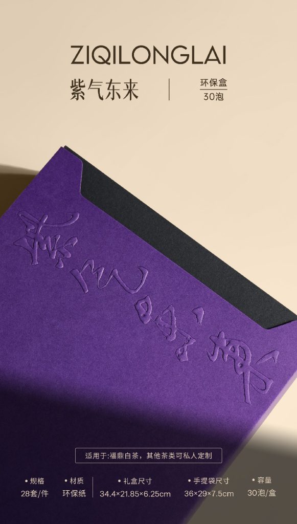 环保盒-紫气东来-30泡（抽拉款）