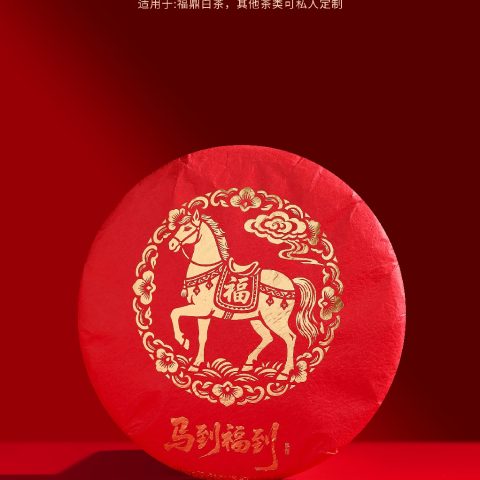 马到福到40*40-60克红手揉 100张