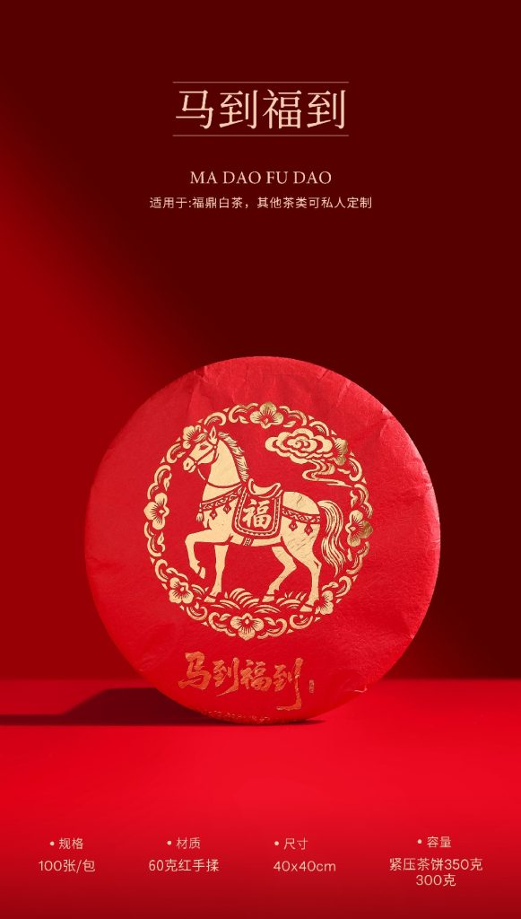 马到福到40*40-60克红手揉 100张