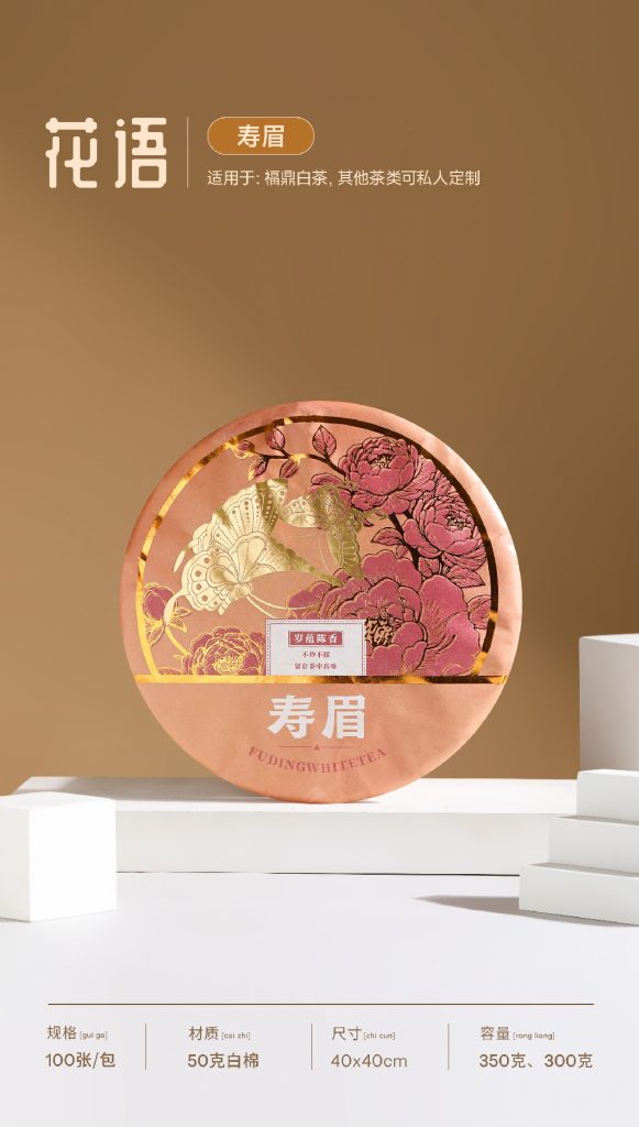 花语白牡丹 老白茶 寿眉 100张 40*40-50克白棉（烫金2色）