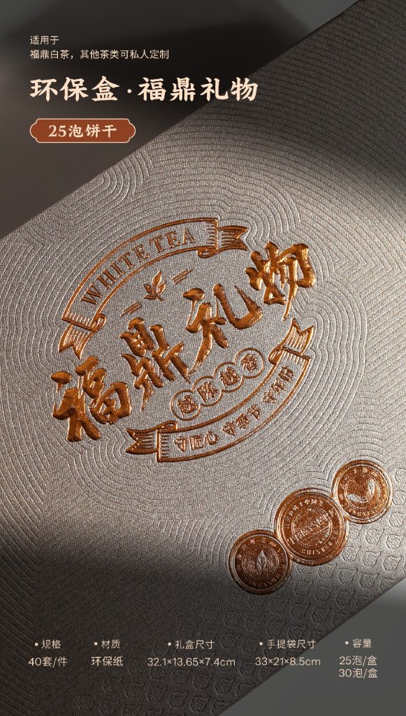 环保盒-福鼎礼物-茶饼盒（抽拉款）
