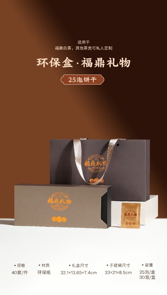 环保盒-福鼎礼物-25片插片盒（抽拉款）