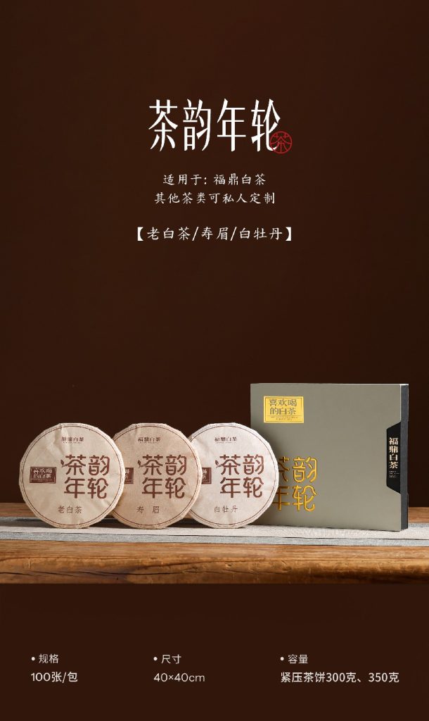 茶韵年轮老白茶 白牡丹 寿眉 包装棉纸