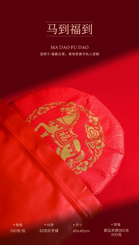 环保盒-马到福到-茶饼盒（抽拉款）