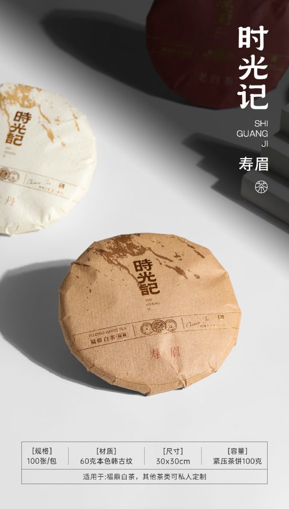时光记100克小饼（100g）老白茶、白牡丹、寿眉 （3款）棉纸