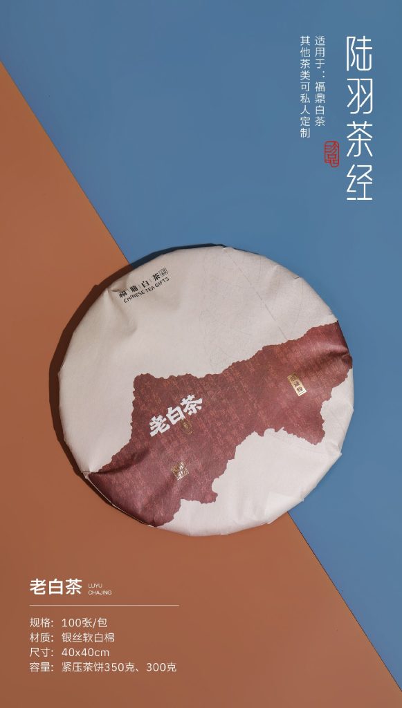 陆羽茶经老白茶 白牡丹 寿眉 100张 40*40-银丝软白棉