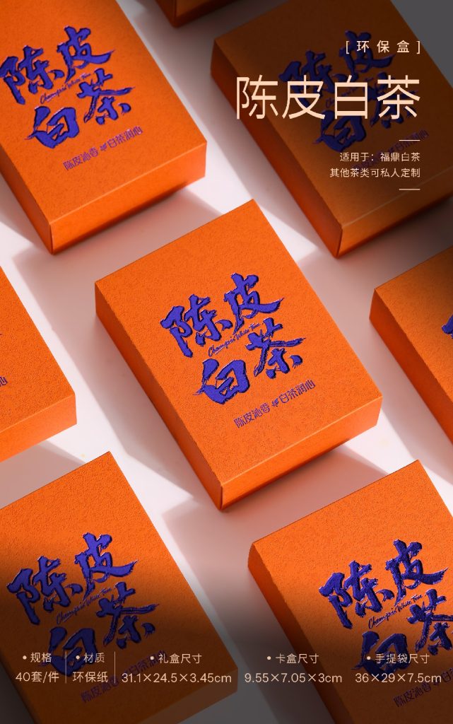 环保盒-陈皮白茶-8盒饼干盒