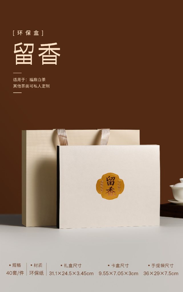 环保盒-留香-8盒饼干盒 翻盖盒型