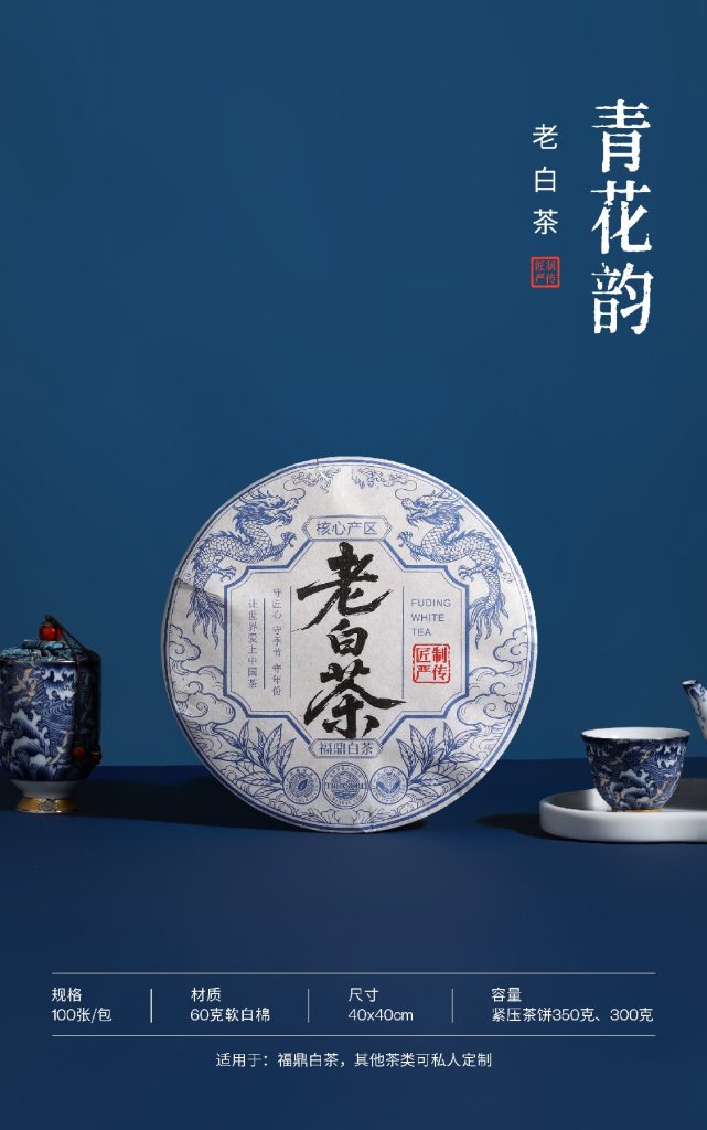 青花韵老白茶 白牡丹 寿眉