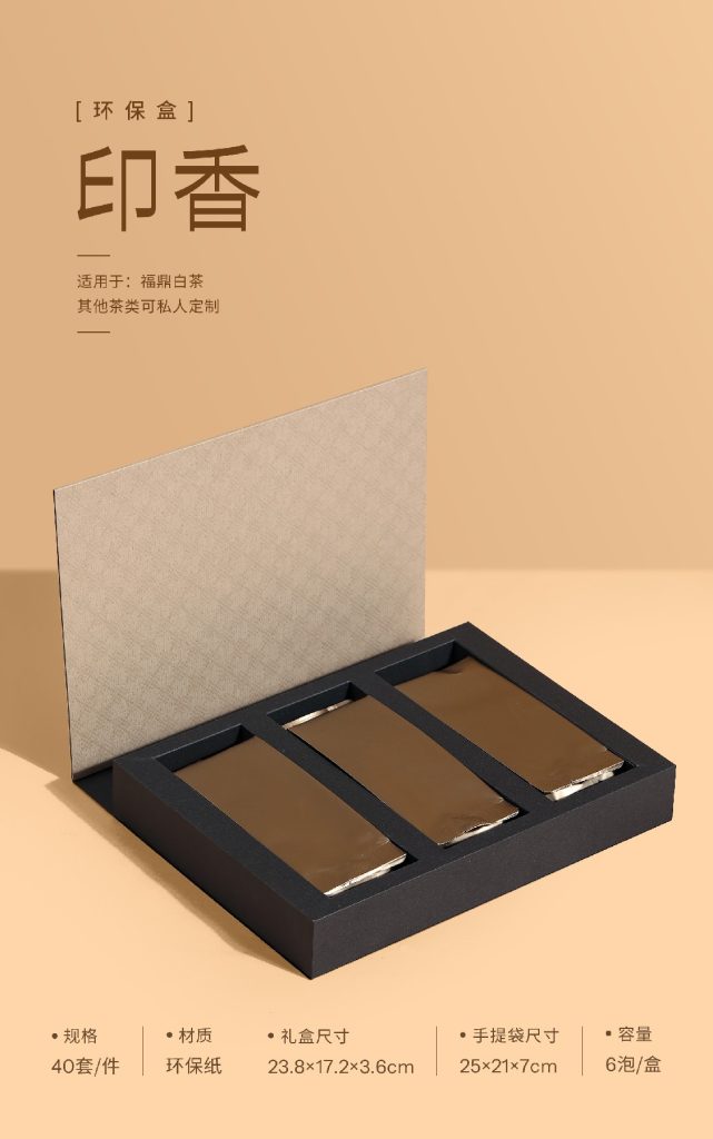 环保盒-印香-6泡 翻盖盒型